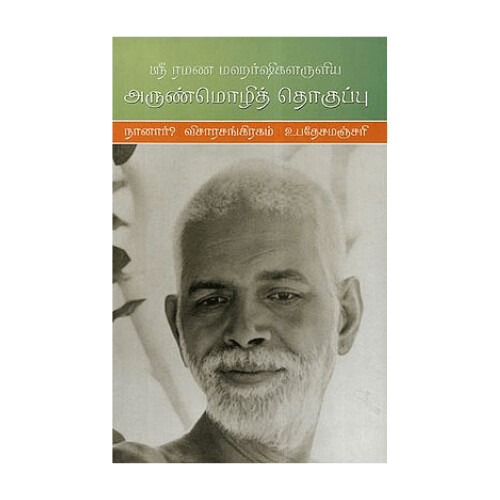 Arunmozhith Thoguppu (Tamil)
