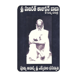 Sri Hazarath Tajuddin Baba Divyacharitra (Telugu)