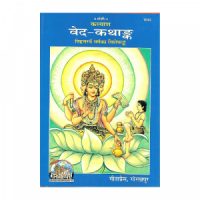 Ved Katha Ank (Hindi)