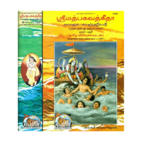Srimad Bhagavad-Gita Sadhaka Sanjeevini (Tamil) - (Set of 2 Volume) ஸ்ரீமத்பகவத்கீதா ஸாதக-ஸஞ்ஜீவநீ (முதல் பதினெட்டாம் அத்யாயங்கள்) இரண்டு தொகுதிகள் (தமிழ் விரிவுரையுடன்)
