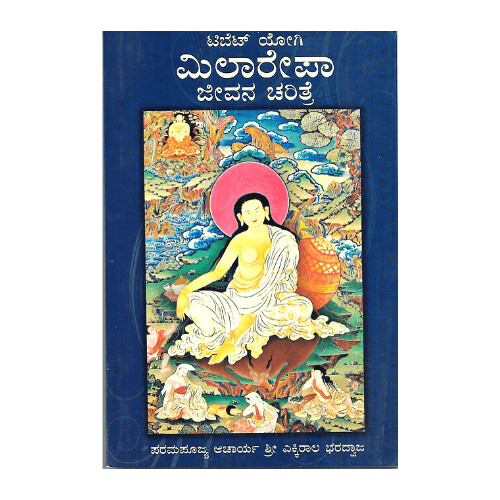 Tibet Yogi Milarepa Jeevana Charitre kannada