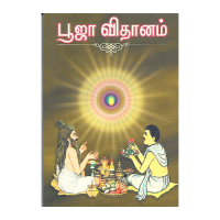 Puja Vidhanam (Tamil) பூஜா விதானம்