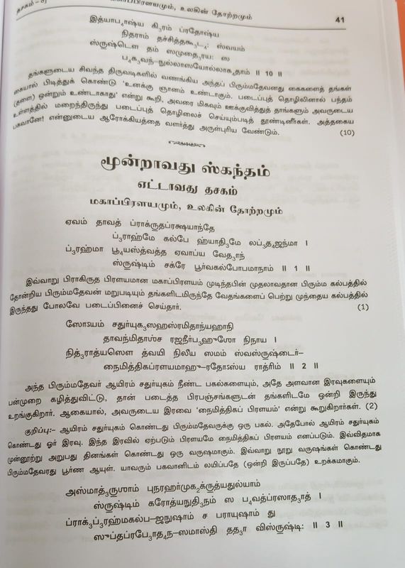 Sriman Narayaneeyam Satik (Tamil)ஸ்ரீ நாராயண பட்டதிரி அருளிய ஸ்ரீமந் நாராயணீயம் (ஸ்ரீமத் பாகவத மகாபுராண ஸாரம்) (தமிழ் மூலம் - விளக்கவுரை) Gita Press 1606