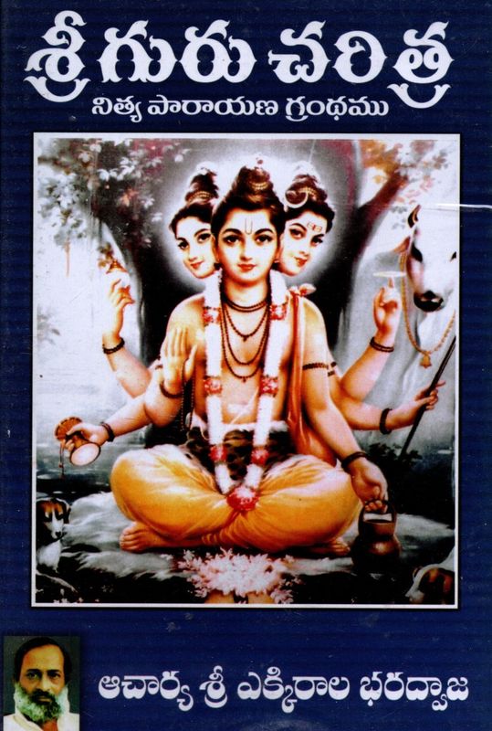 Sri Gurucharitra-Nitya Parayana Granthamu (Telugu) శ్రీ గురు చరిత్ర నిత్య పారాయణ గ్రంథము