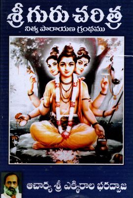 Sri Gurucharitra-Nitya Parayana Granthamu (Telugu) శ్రీ గురు చరిత్ర నిత్య పారాయణ గ్రంథము