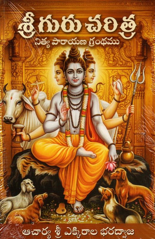 Sri Gurucharitra-Nitya Parayana Granthamu (Telugu) శ్రీ గురు చరిత్ర నిత్య పారాయణ గ్రంథము