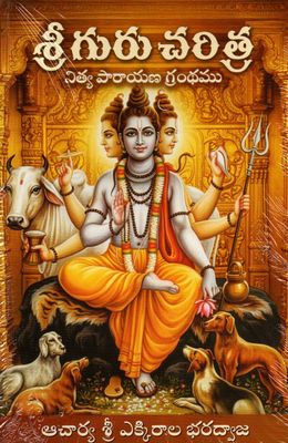 Sri Gurucharitra-Nitya Parayana Granthamu (Telugu) శ్రీ గురు చరిత్ర నిత్య పారాయణ గ్రంథము