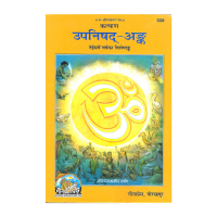 Upanishad Anka (A Translation of 108 Upanishads) (Sanskrit - Hindi)
