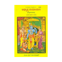 Adhyatma Ramayana (Kannada)