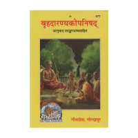 Brihadaranyaka Upanishad (Sanskrit)