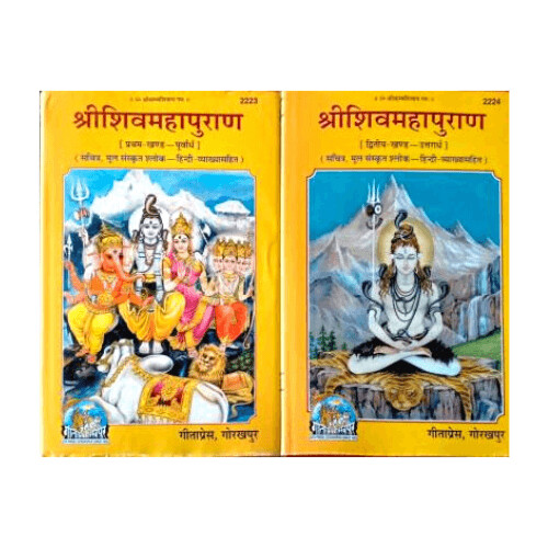 ॥ॐ श्रीसाम्यशिवाय नमः ॥ 2223 श्रीशिवमहापुराण [ प्रथम-खण्ड-पूर्वार्ध ] Shri Shiv mahapuran - (Sanskrit - Hindi )(Set of 2 volumes)