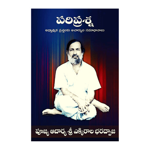 Pariprashna (Telugu) పరిప్రశ్న