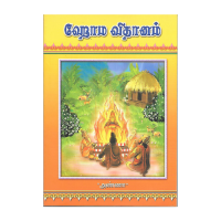 Homa Vidhanam (Tamil)