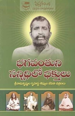 Bhagavantuni Sannidhilo Bhaktulu (Telugu)