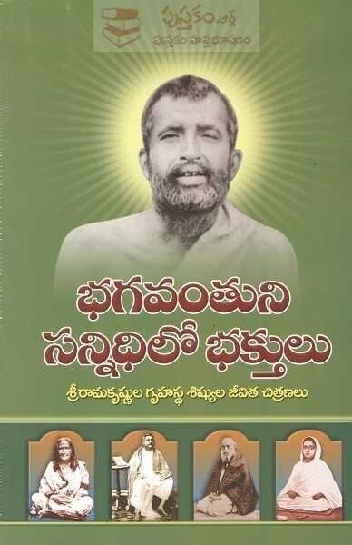 Bhagavantuni Sannidilo Bhaktulu (Telugu)