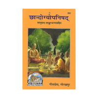 छान्दोग्योपनिषद् Chandogya Upanishad (Sanskrit &amp; Hindi)