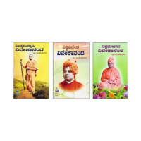 1)Veera Sanyasi Vivekananda 2) Vishwavijeta Vivekananda 3)Vishwa Manava Vivekananda - Swami Purushottamananda (Set of 3 Volumes) (Kannada)
