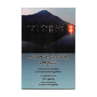 Arunachala Pancharatna Vaartikamu (Telugu)