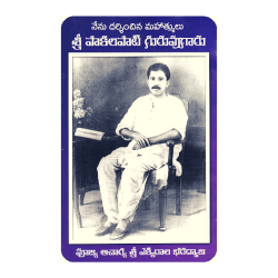 Nenu Darshinchina Mahatmalu Sri Pakalapati Guruvugari Charitra (Telugu)