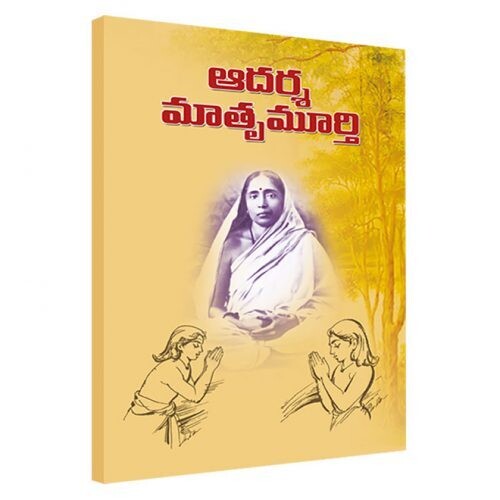 Adarsha Mathru Moorthi (Telugu)