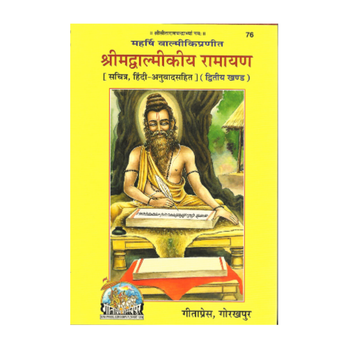 Srimad Valmiki Ramayan (Hindi) - Set of 2 books