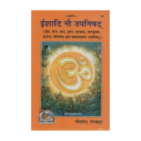 ईशादि भी उपनिषद् Ishadi Nau Upanishad (All upanishads) (Sanskrit - Hindi)