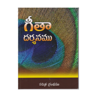 Gita Darshanamu Sacchitra Granthamu (Telugu)