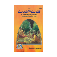 Mundako Upanishad (Telugu) sri sankaracharya sahitamu
