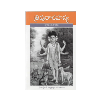 Tripura Rahasya Jnanakhanda Saramu (Telugu)