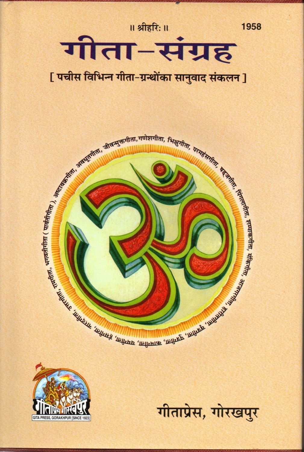 Gita Sangraha (Sanskrit - Hindi)