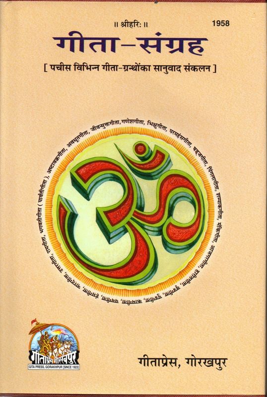 Gita Sangraha (Sanskrit - Hindi)