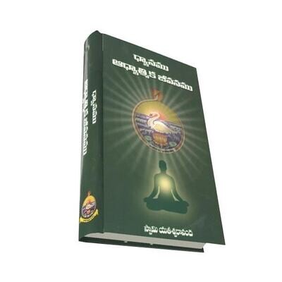 Dhyanamu Adhyatmika Jeevanamu (Telugu)