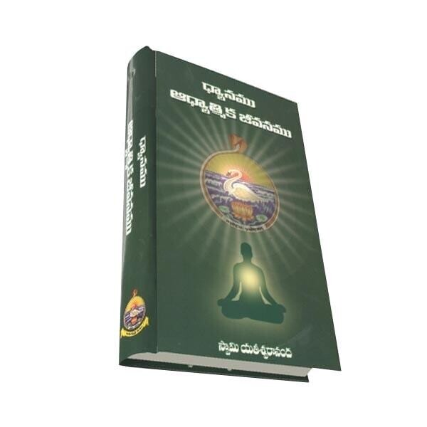 Dhyanamu Adhyatmika Jeevanamu (Telugu)