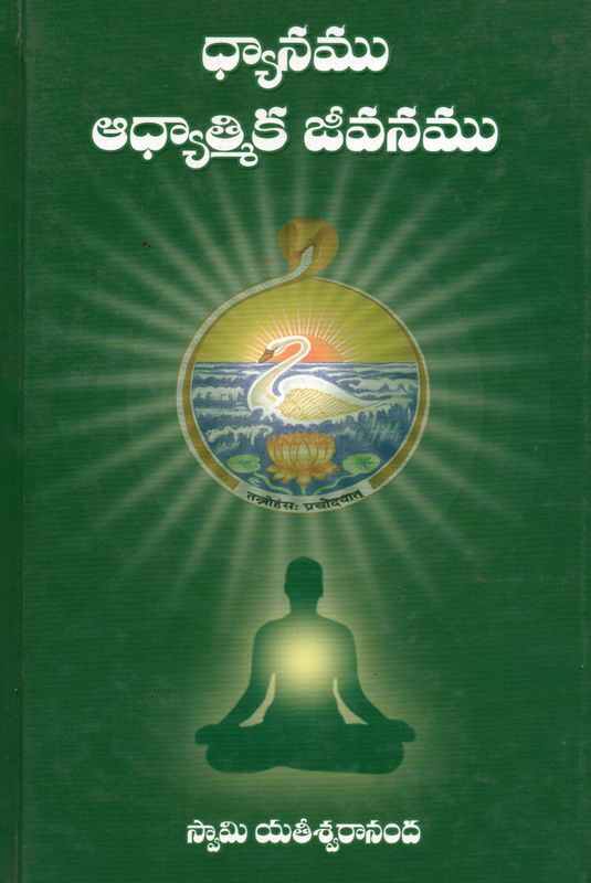 Dhyanamu Adhyatmika Jeevanamu (Telugu)