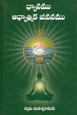 Dhyanamu Adhyatmika Jeevanamu (Telugu)