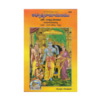 Adhyatma Ramayanamu (Telugu)