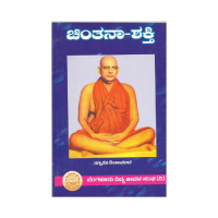 Chintana-Shakti (Kannada)