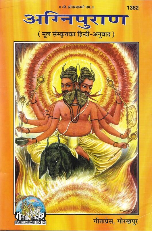 Agni Puran (Hindi)