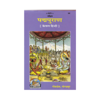 Sankshipta Padmapurana (Hindi)