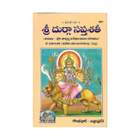 Sri Durgasaptashati (Telugu)