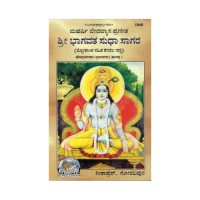 Srimad Bhagavata - Sudha Sagar (Kannada)