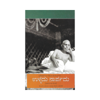 Ulladu Narpadu (Kannada)