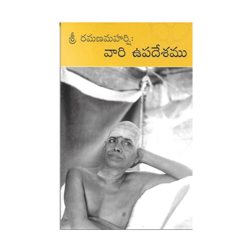 Sri Ramana Maharshi Vari Upadeshamu (Telugu)