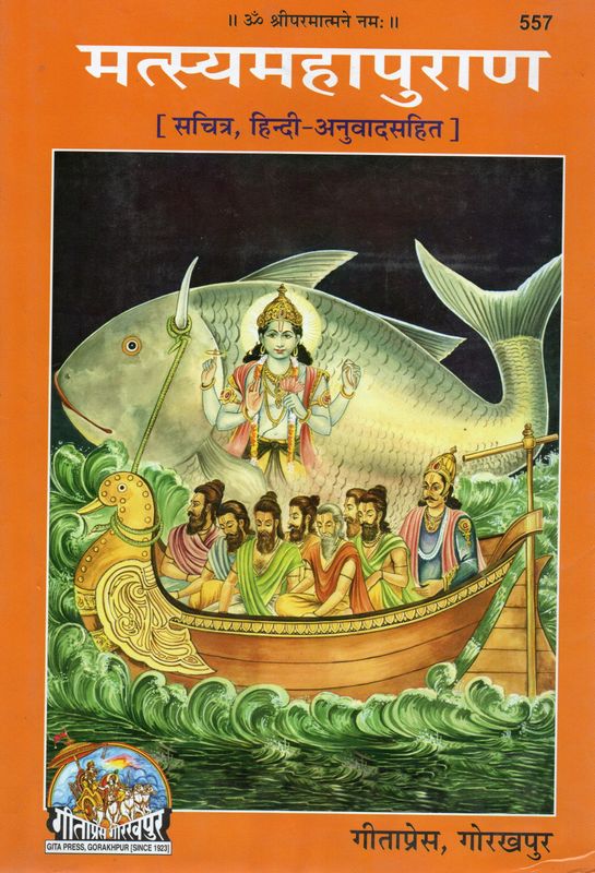Matsya Mahapurana (Hindi)