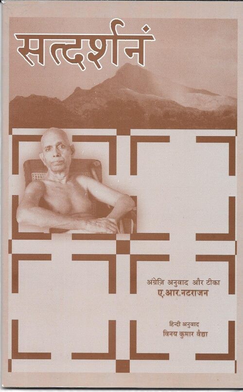 Satdarshanam (Hindi)