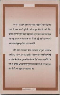 Satdarshanam (Hindi)