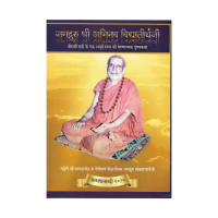 Jagadguru Sri Abhinava Vidyatheerthiji (Hindi)