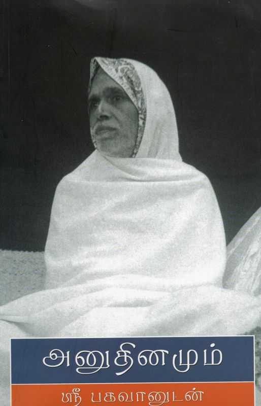 Anudinamum Sri Bhagavanudan (Tamil) அனுதினமும் ஸ்ரீ பகவானுடன்