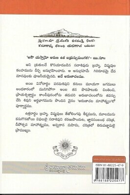 Arunachala Mahatmyamu (Telugu)