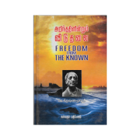 Arindadinindrum Viduthalai (Tamil )